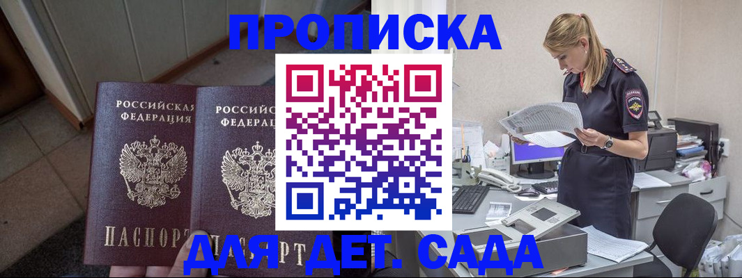 прописка ребенка в Заполярном