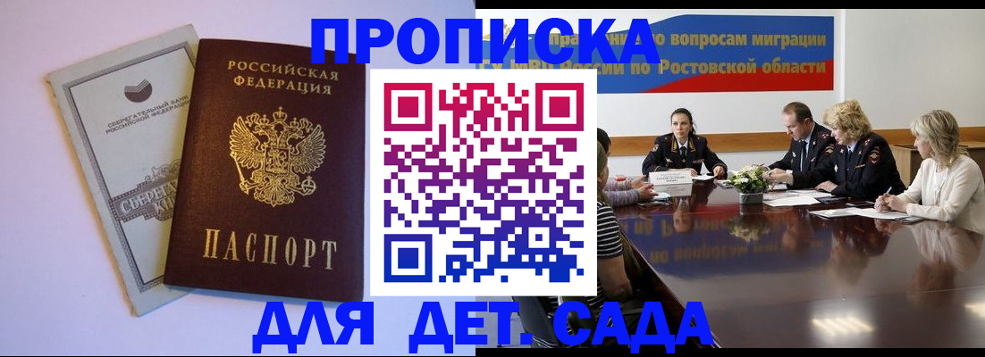 прописка гарантия в Заполярном