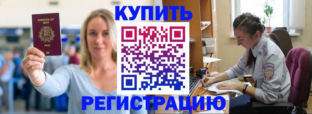 временная регистрация адрес в Заполярном