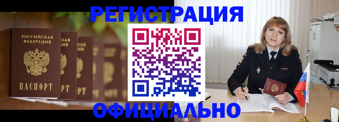 купить прописку в Заполярном