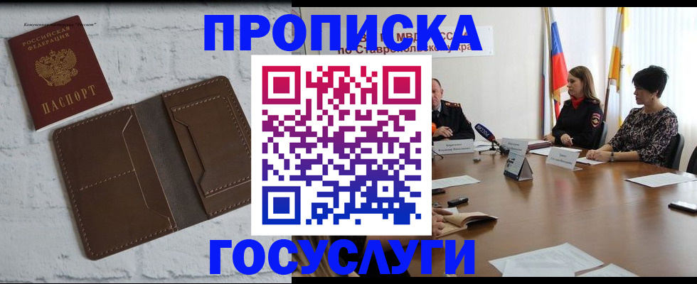прописка для кредита в Заполярном