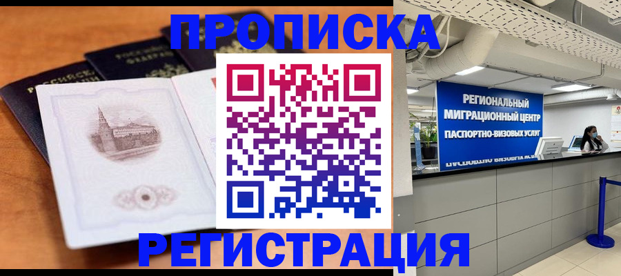 прописка для школы в Заполярном