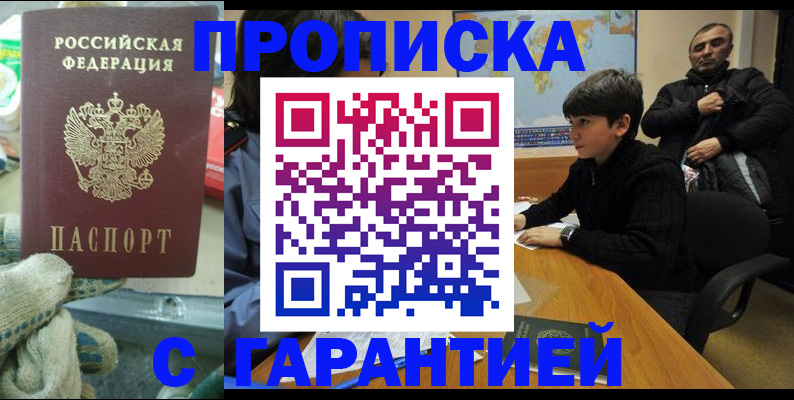 прописка для кредита в Заполярном