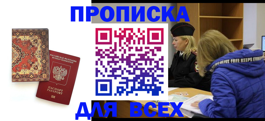 прописка регистрация в Заполярном
