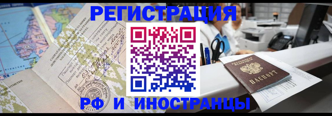 прописка в Заполярном