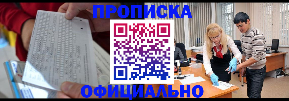 прописка ребенка в Заполярном
