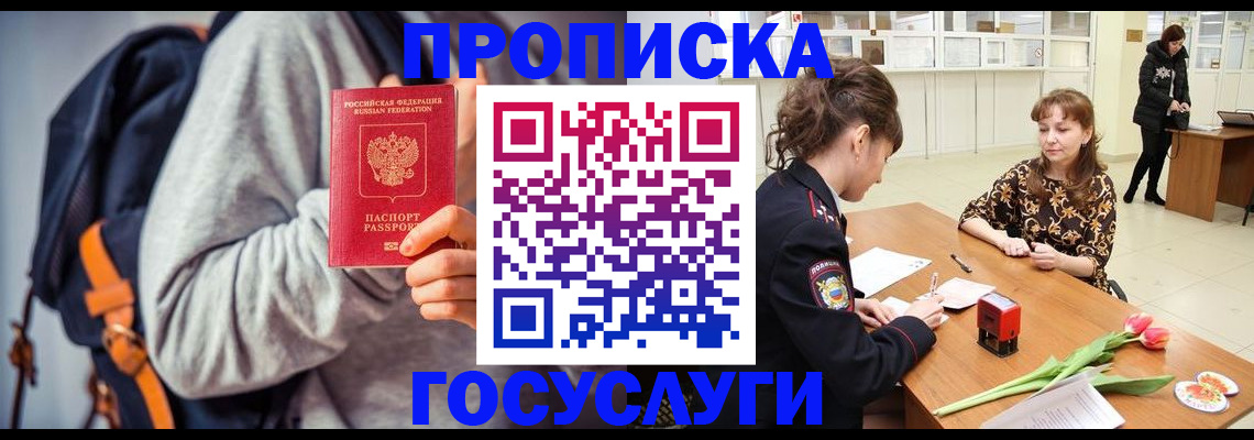 миграционный учет в Заполярном