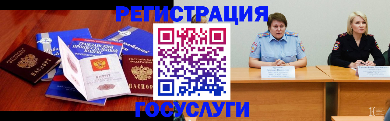 прописка ребенка в Заполярном