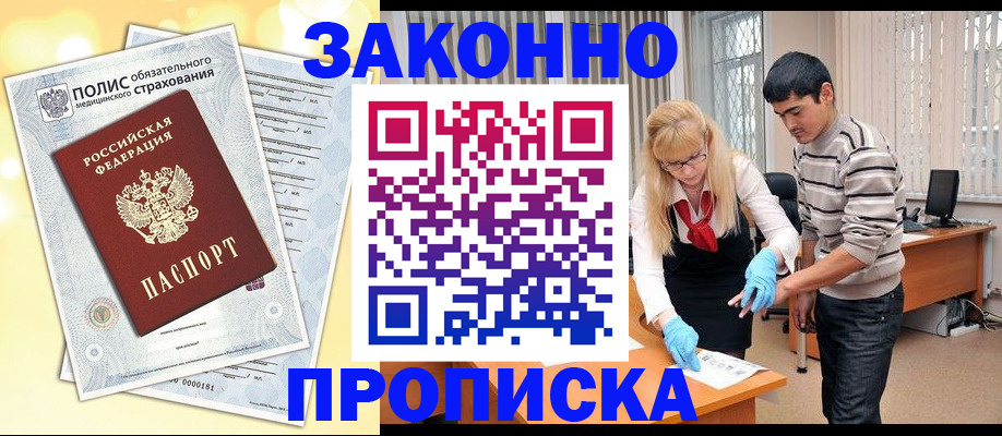 прописка иностранных граждан в Заполярном